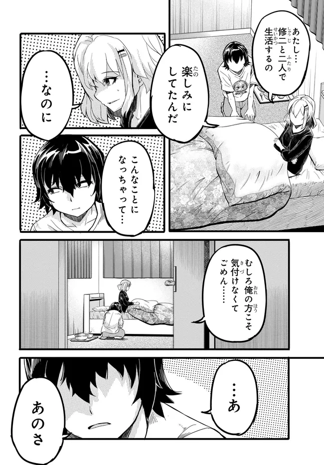 Aru Hi Totsuzen, Gyaru no iinazuke ga Dekita - Chapter 9 - Page 8